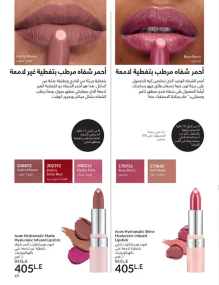 كتالوج أفون يناير 2026 | أحدث عروض Avon على المكياج والعناية بالبشرة والشعر 64 My Way January 2026 Catalog | Latest Offers and Discounts on Cosmetics and Personal Care
