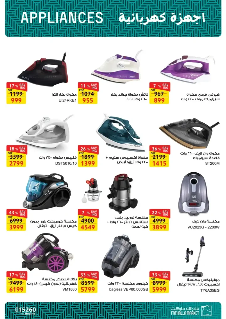 عروض فتح الله ماركت اليوم – مجلة ياميش رمضان 2026 بأسعار قوية حتى 31 يناير. 65 عروض فتح الله