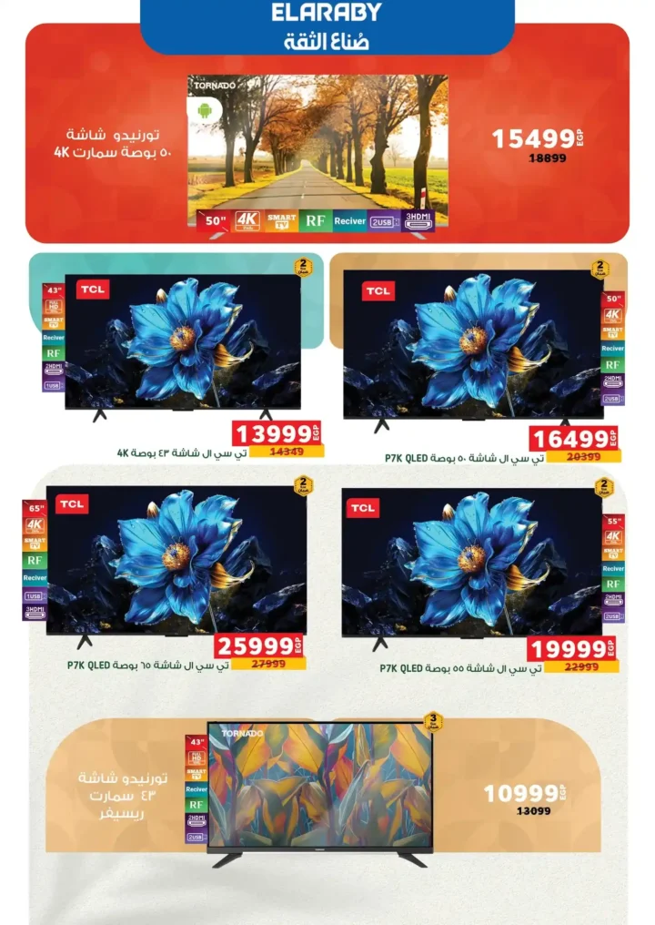 عروض بنده مصر على الأجهزة الكهربائية 2026 خصومات قوية وتقسيط مريح. 3 أقوى عروض بندة مصر على المنظفات قبل رمضان 2026