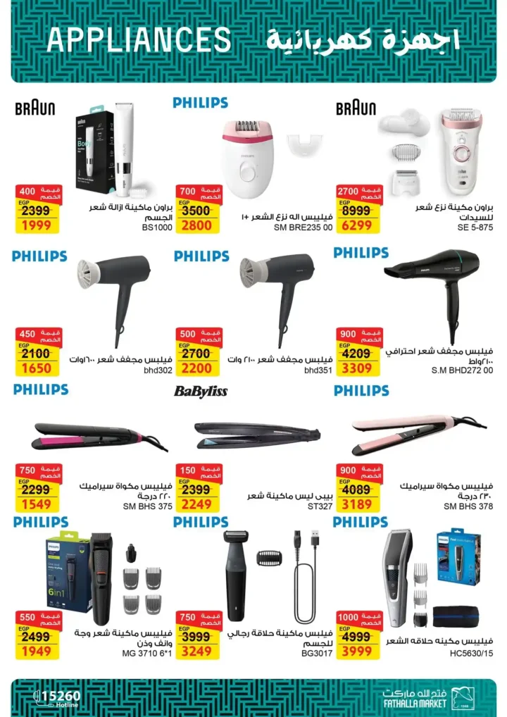 عروض فتح الله ماركت اليوم – مجلة ياميش رمضان 2026 بأسعار قوية حتى 31 يناير. 66 عروض فتح الله