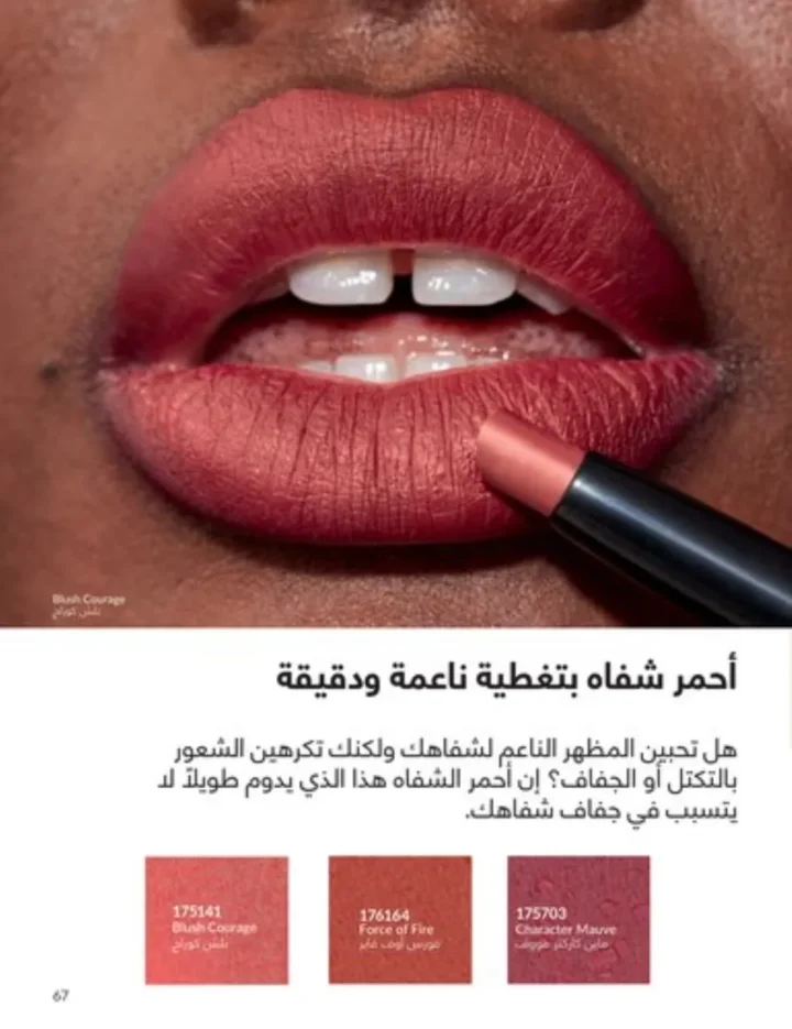 كتالوج أفون يناير 2026 | أحدث عروض Avon على المكياج والعناية بالبشرة والشعر 66 My Way January 2026 Catalog | Latest Offers and Discounts on Cosmetics and Personal Care