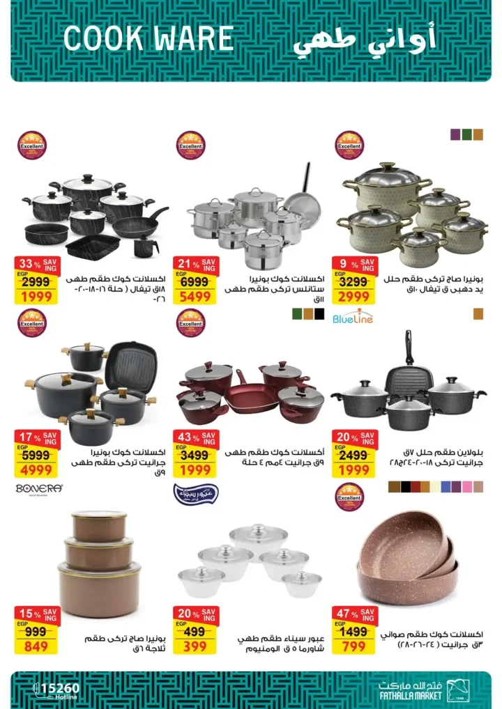 عروض فتح الله ماركت اليوم – مجلة ياميش رمضان 2026 بأسعار قوية حتى 31 يناير. 67 عروض فتح الله