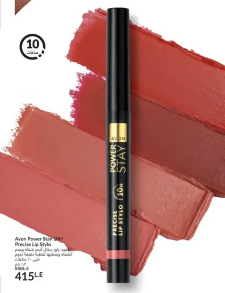 كتالوج أفون يناير 2026 | أحدث عروض Avon على المكياج والعناية بالبشرة والشعر 67 كتالوج ماى واى يناير 2026 | أحدث العروض والتخفيضات على مستحضرات التجميل والعناية الشخصية