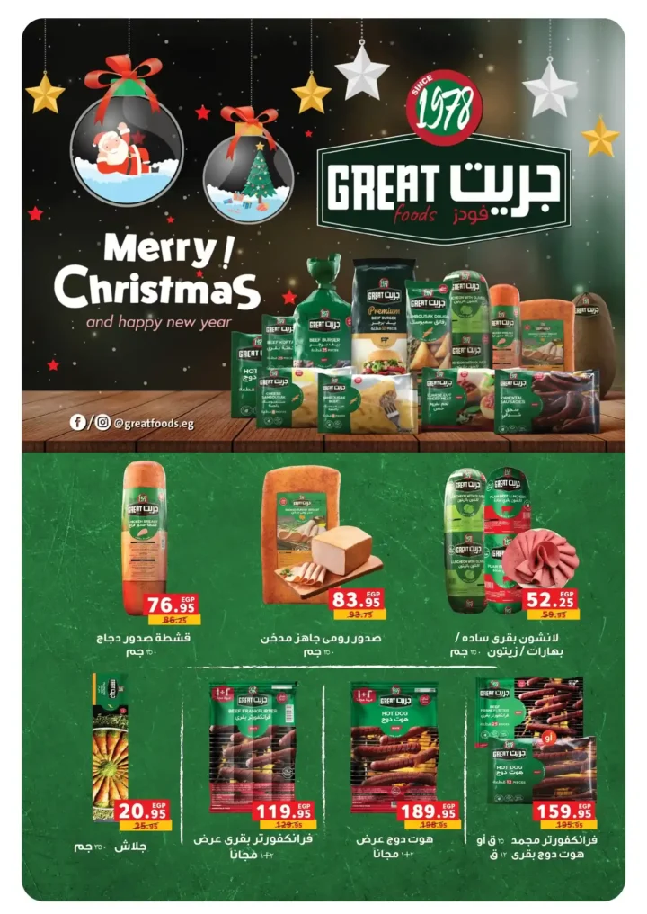 عروض بنده مصر اليوم 2026 خصومات تصل إلى 50% على الأجهزة والبقالة 68 عروض بنده مصر اليوم 2026 خصومات تصل إلى 50% على الأجهزة والبقالة