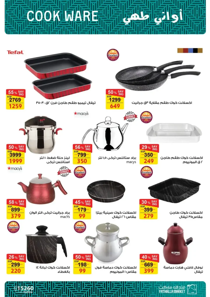 عروض فتح الله ماركت اليوم – مجلة ياميش رمضان 2026 بأسعار قوية حتى 31 يناير. 68 عروض فتح الله