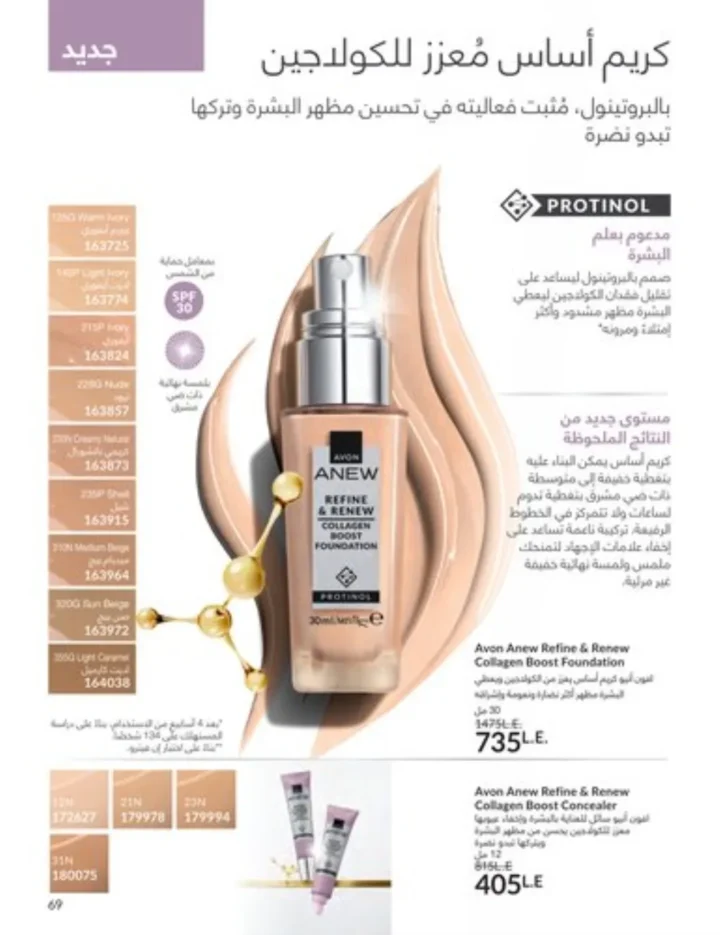 كتالوج أفون يناير 2026 | أحدث عروض Avon على المكياج والعناية بالبشرة والشعر 68 My Way January 2026 Catalog | Latest Offers and Discounts on Cosmetics and Personal Care
