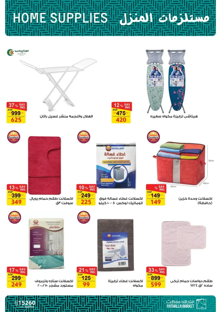 عروض فتح الله ماركت اليوم – مجلة ياميش رمضان 2026 بأسعار قوية حتى 31 يناير. 69 عروض فتح الله