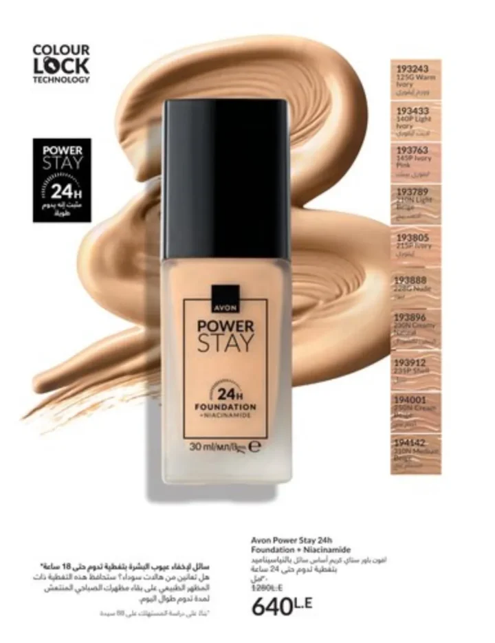 كتالوج أفون يناير 2026 | أحدث عروض Avon على المكياج والعناية بالبشرة والشعر 69 كتالوج ماى واى يناير 2026 | أحدث العروض والتخفيضات على مستحضرات التجميل والعناية الشخصية