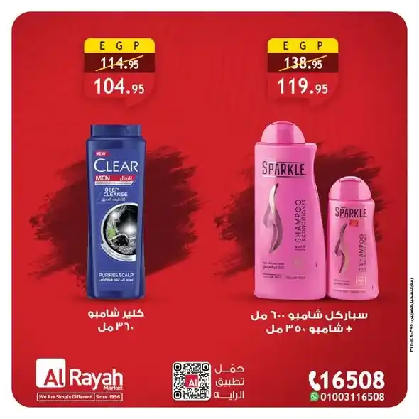 عروض الرايه ماركت Alrayah Market | توفير حقيقي لبيتك حتى 31 يناير 2026. 3 عروض الرايه ماركت