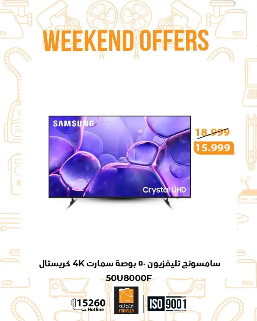 عروض فتح الله ماركت نهاية الأسبوع | خصومات قوية على الأجهزة والشاشات 🔥. 3 عروض فتح الله ماركت نهاية الأسبوع | خصومات قوية على الأجهزة والشاشات 🔥.