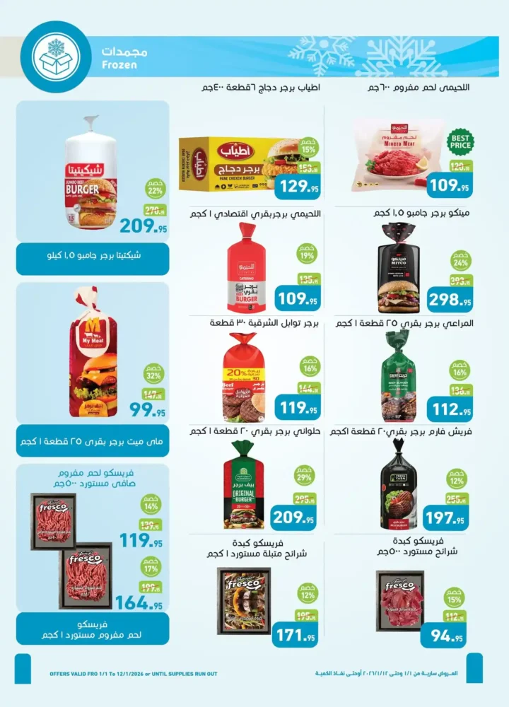 عروض أسواق عبدالله العثيم مصر 2026 | خصومات قوية على الأغذية والمشروبات والعناية الشخصية. 7 عروض أسواق عبدالله العثيم مصر 2026 | خصومات قوية على الأغذية والمشروبات والعناية الشخصية