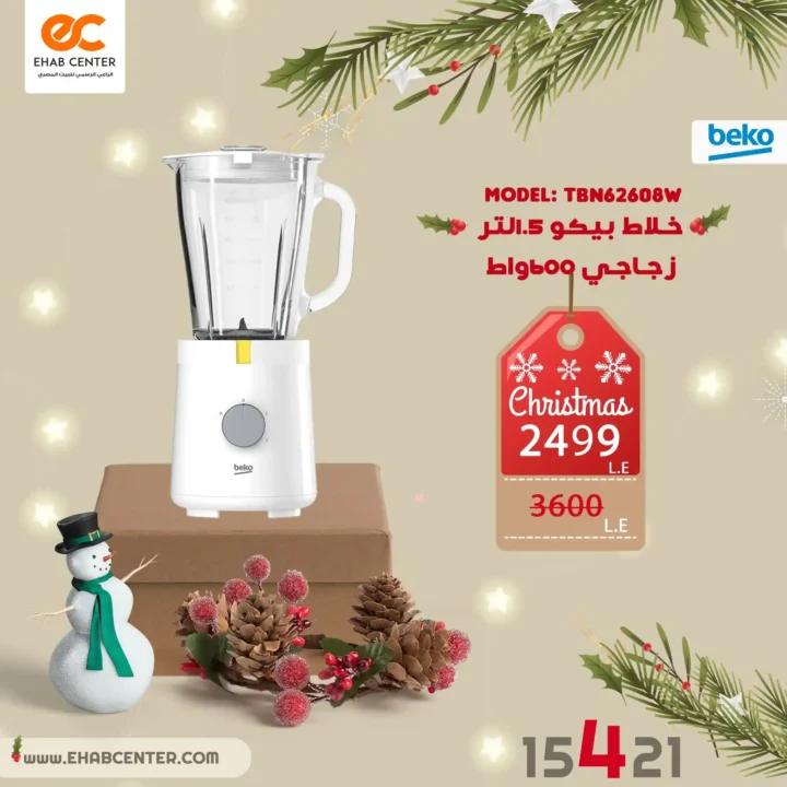 عروض إيهاب سنتر اليوم 2026 | خصومات قوية على الأجهزة المنزلية مع بداية السنة 7 عروض إيهاب سنتر اليوم 2026 | خصومات قوية على الأجهزة المنزلية مع بداية السنة