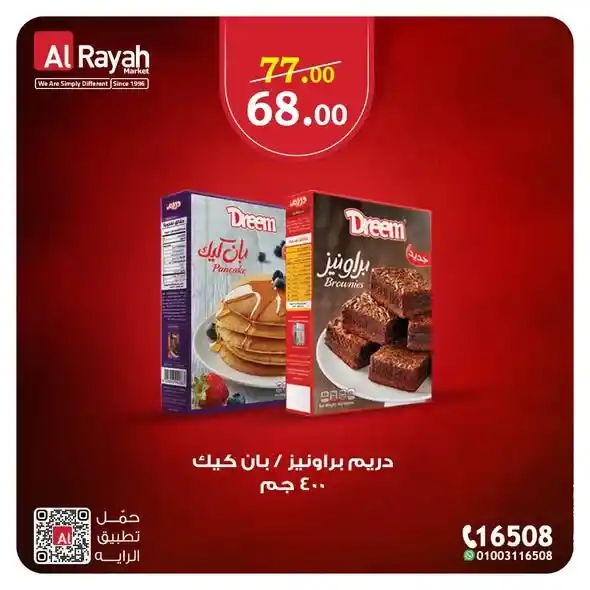 عروض الراية ماركت الجديدة لتجهيز البيت ورمضان بأفضل الأسعار حتى 31 يناير 2026. 6 عروض الراية ماركت