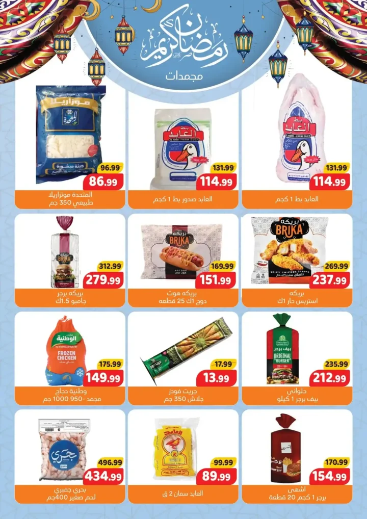 عروض السلطان هايبر ماركت 2026 – أقوى تجهيزات رمضان بأسعار موفرة. 7 عروض السلطان هايبر ماركت 2026 – أقوى تجهيزات رمضان بأسعار موفرة