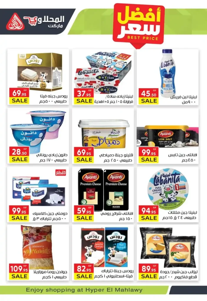عروض المحلاوي ماركت رمضان 2026 | مجلة عروض قوية من أول يوم لآخر يوم. 7 عروض المحلاوي ماركت رمضان 2026 | مجلة عروض قوية من أول يوم لآخر يوم