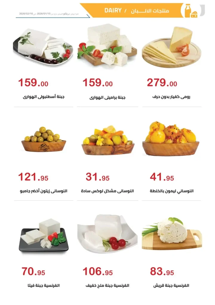 عروض الهواري 2026 – مجلة عروض الهواري الشهرية بخصومات قوية حتى فبراير. 31 عروض الهواري