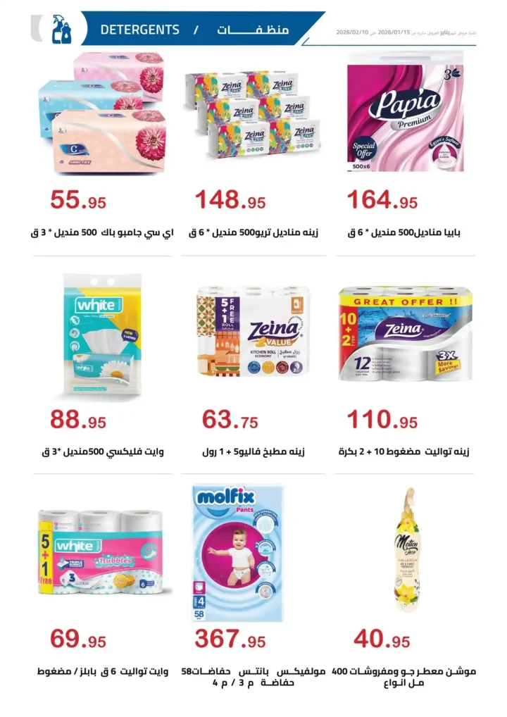 عروض الهواري اليوم – أقوى تخفيضات السوبر ماركت في مصر حتى 10 فبراير 2026. 7 عروض الهواري اليوم