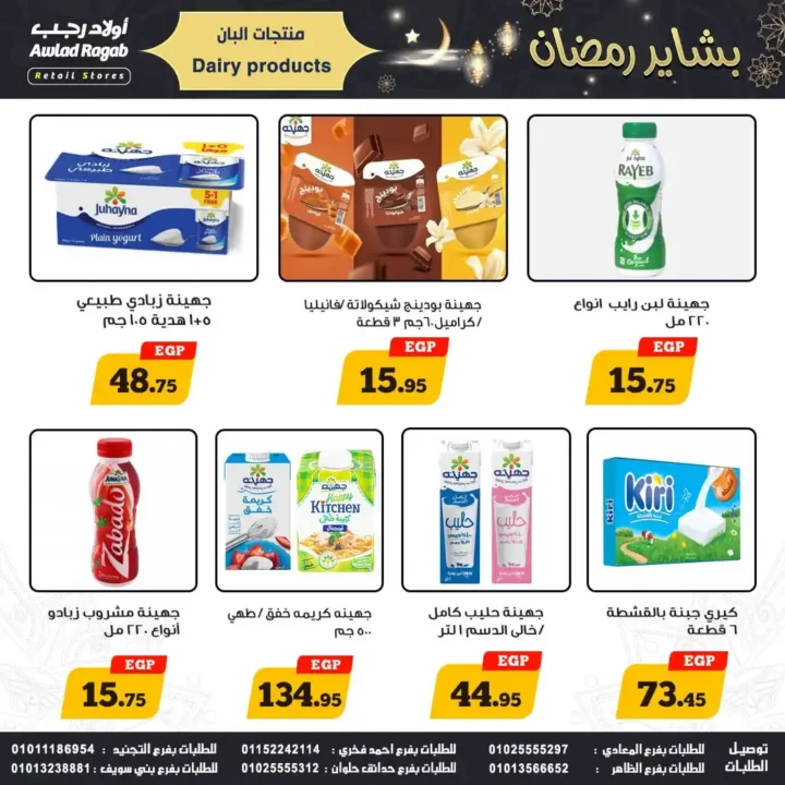 عروض اولاد رجب 2026.. أقوى خصومات بشاير رمضان في جميع الفروع. 7 عروض اولاد رجب 2026.. أقوى خصومات بشاير رمضان في جميع الفروع