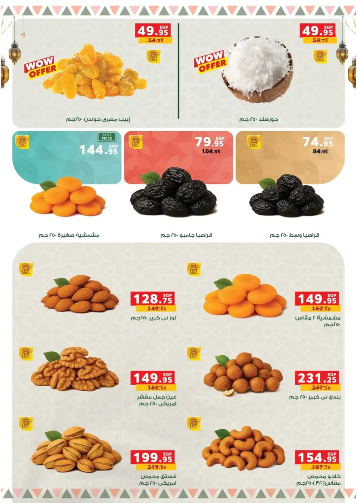 عروض بندة مصر 2026 على أقسام الفريش | هدية 50 جنيه عند الشراء بقيمة 350 جنيه أو أكثر. 7 عروض بندة مصر 2026 على أقسام الفريش | هدية 50 جنيه عند الشراء بقيمة 350 جنيه أو أكثر