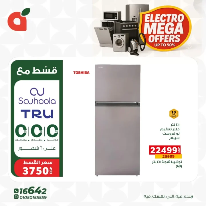 عروض بندة Panda Egypt اليوم | خصومات قوية على الأجهزة الكهربائية حتى 50%. 3 عروض بندة Panda Egypt اليوم | خصومات قوية على الأجهزة الكهربائية حتى 50%