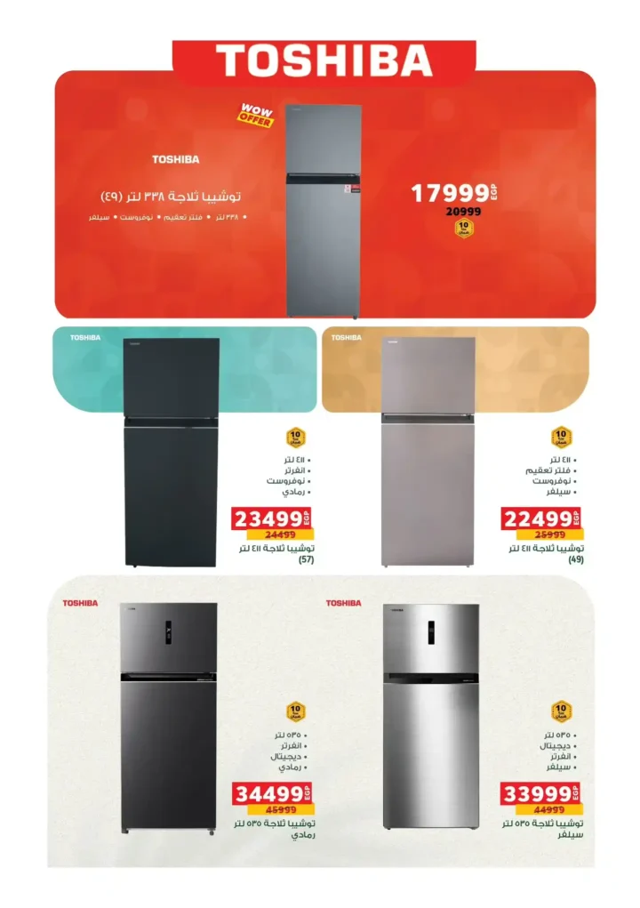 عروض بنده مصر 2026 – خصومات حتى 40% على الإلكترونيات استعدادا لرمضان. 10 عروض بنده مصر