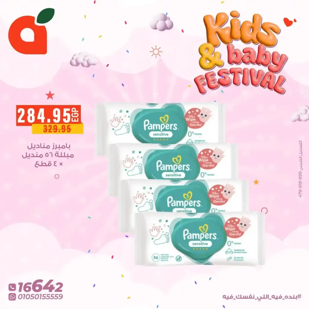 عروض بنده مصر على مستلزمات الاطفال 2026 بخصومات قوية لفترة محدودة. 7 عروض بنده مصر على مستلزمات الاطفال 2026 بخصومات قوية لفترة محدودة