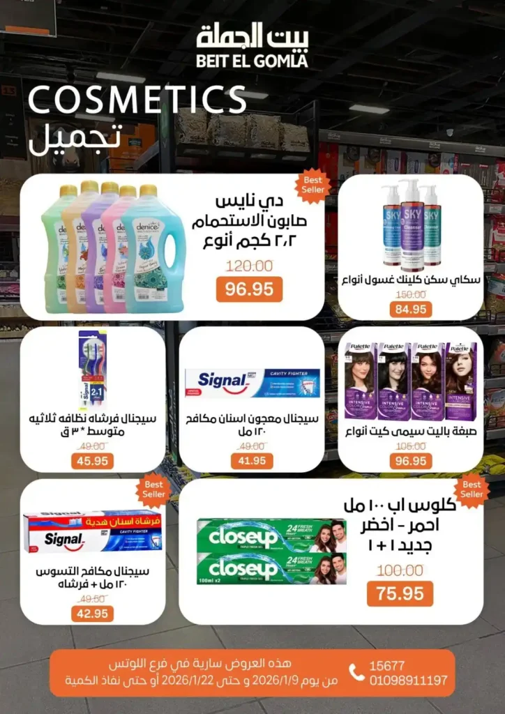 عروض بيت الجملة في اللوتس مدينة نصر 2026 خصومات تصل حتى 50% على كل الأقسام. 7 عروض بيت الجملة في اللوتس مدينة نصر 2026 خصومات تصل حتى 50% على كل الأقسام