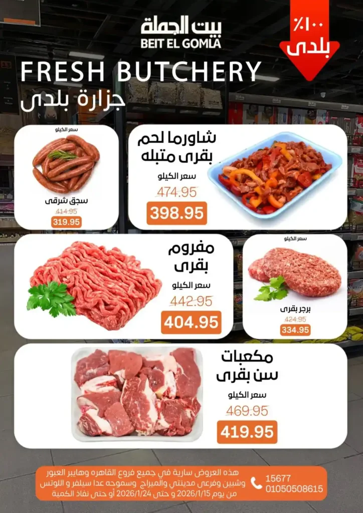 عروض بيت الجملة 2026 – جهّز بيتك لرمضان بأسعار تناسب كل بيت. 33 عروض بيت الجملة 2026 – جهّز بيتك لرمضان بأسعار تناسب كل بيت