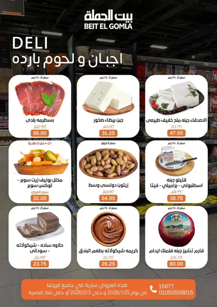 عروض بيت الجملة اليوم لتجهيز رمضان 2026 بأفضل الأسعار على كل احتياجات البيت. 7 عروض بيت الجملة