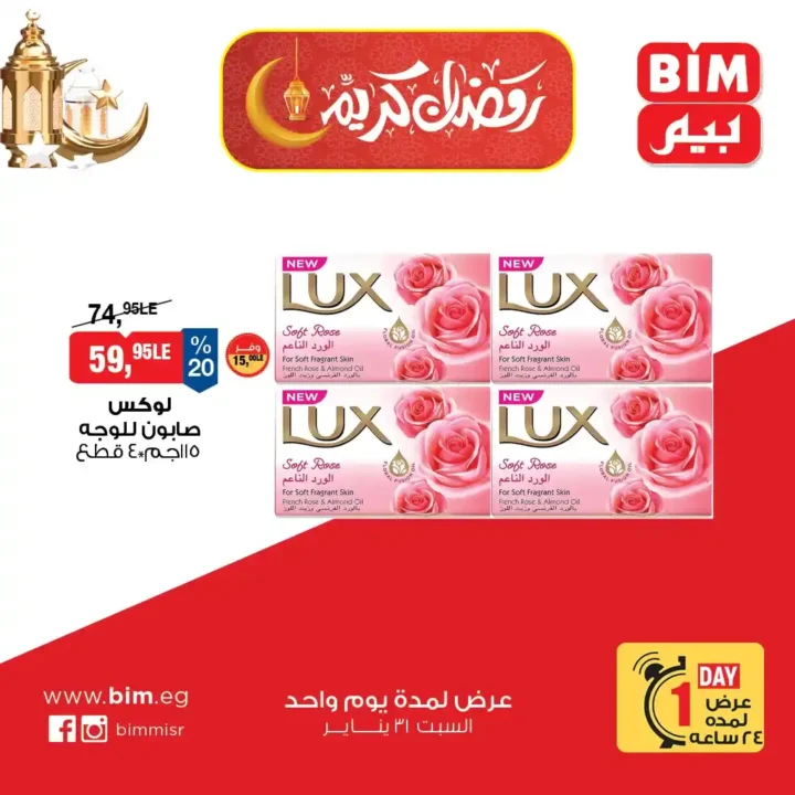 عرض اليوم الواحد من بيم مصر 2026 – أقوى خصومات السبت لا تفوتك. 7 عرض اليوم الواحد من بيم مصر 2026