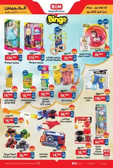 عروض بيم على الأجهزة والأدوات المنزلية 2026 | خصومات قوية لتجهيز البيت بأفضل سعر. 4 عروض بيم