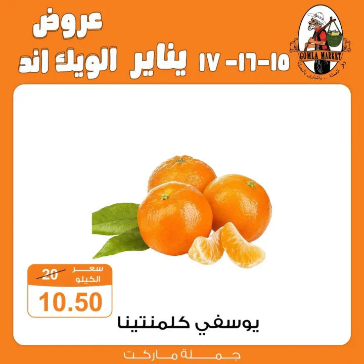 عروض جملة ماركت 2026 – أقوى عروض الويك إند بأسعار الجملة. 7 عروض جملة ماركت