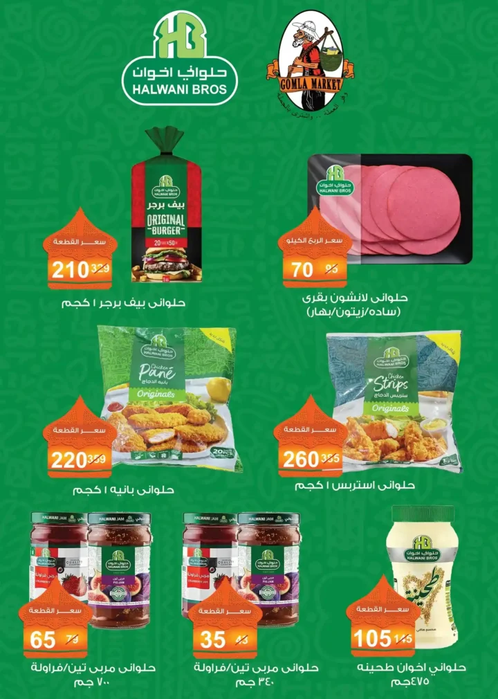 عروض جملة ماركت 2026.. أقوى عروض التوفير والشراء بالجملة قبل رمضان. 7 عروض جملة ماركت