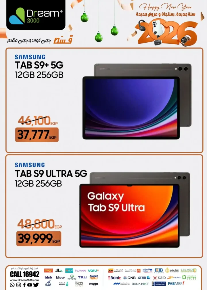 عروض دريم ستورز 2000 على الموبايلات والتابلت 2026 أقوى أسعار الكاش والتقسيط. 7 عروض دريم ستورز 2000 على الموبايلات والتابلت 2026 أقوى أسعار الكاش والتقسيط