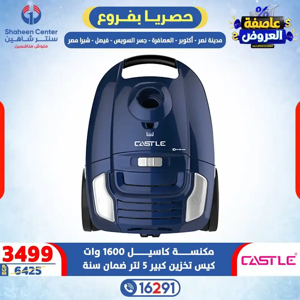 عروض سنتر شاهين 2026 خصومات تصل إلى 80% على الأجهزة الكهربائية. 7 7 عروض مصر عروض سنتر شاهين 64 54