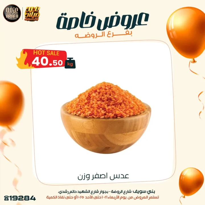 عروض عرفة ماركت خصومات قوية وفرصة للفوز بأجهزة كهربائية 2026. 7 عروض عرفة ماركت خصومات قوية وفرصة للفوز بأجهزة كهربائية 2026