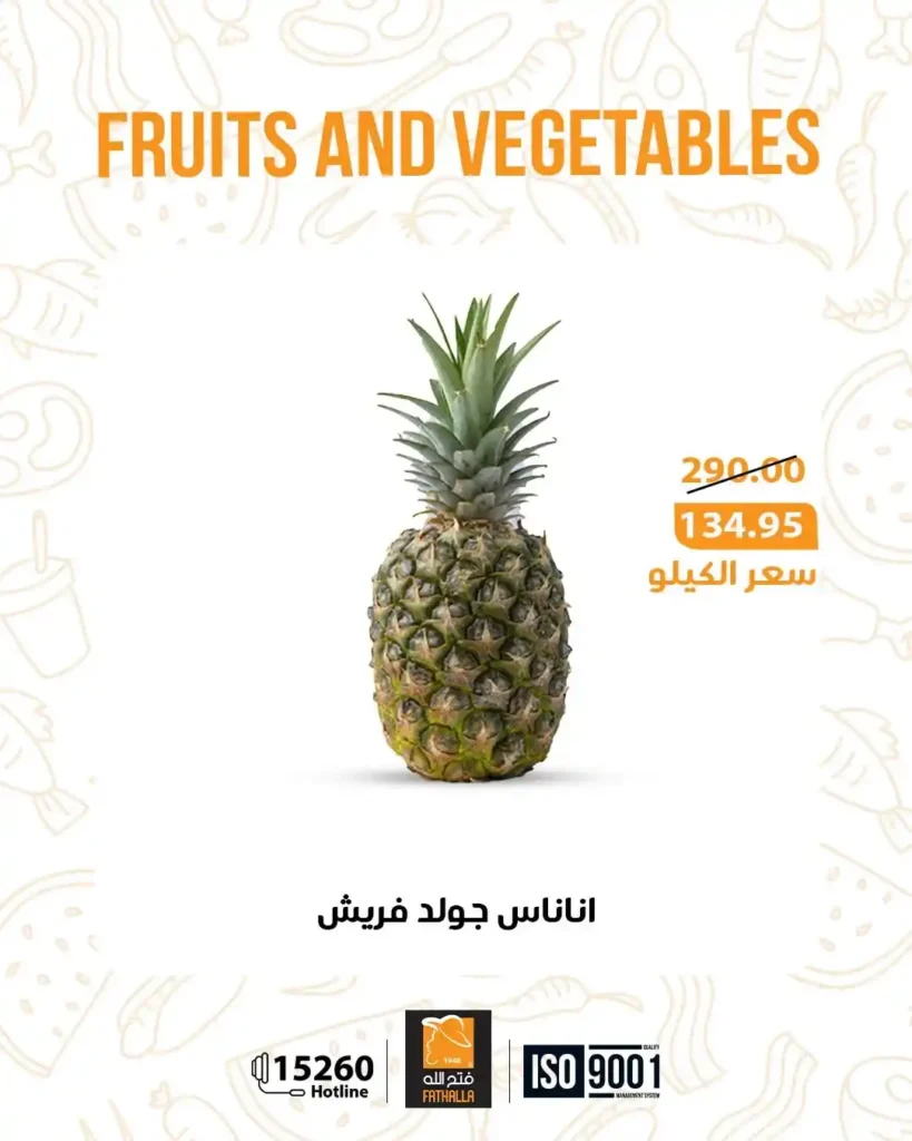 عروض فتح الله ماركت – Fathalla Market | أقوى عروض نهاية الأسبوع 🛒 7 عروض فتح الله ماركت – Fathalla Market | أقوى عروض نهاية الأسبوع 🛒