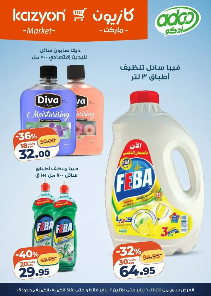 عرض التلات من كازيون اليوم 2026 | أوفر أسعار لاحتياجات البيت. 7 عرض التلات من كازيون اليوم 2026 | أوفر أسعار لاحتياجات البيت