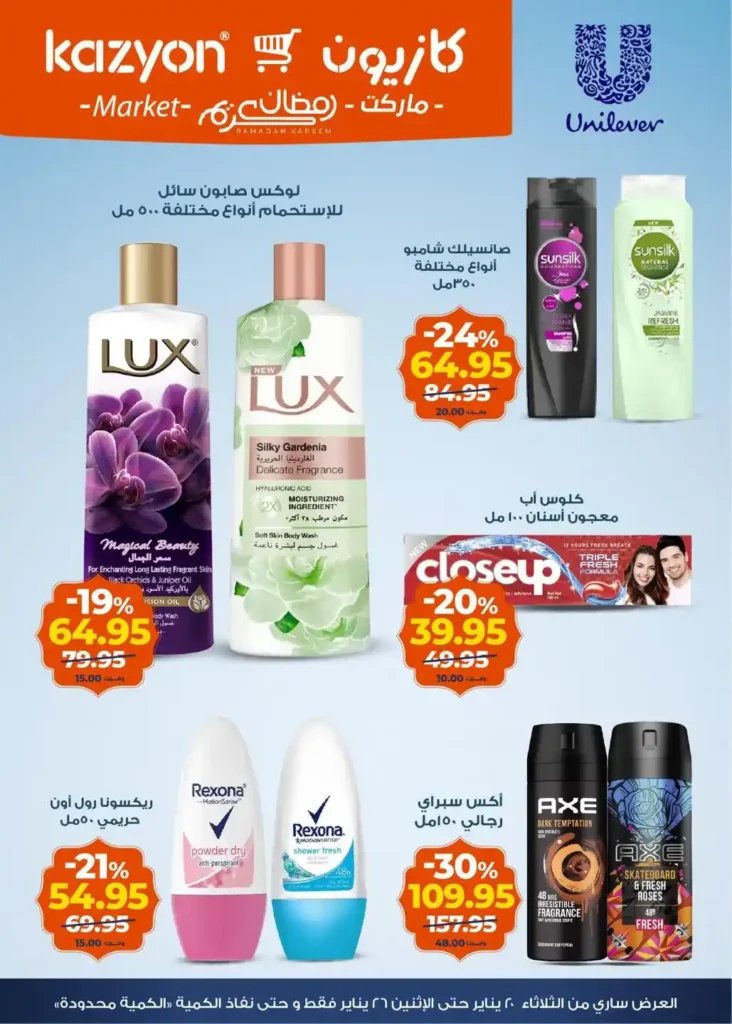 عروض كازيون عرض التلات من 20 إلى 26 يناير 2026 – تجهيز رمضان بأسعار أوفر. 6 عروض كازيون عرض التلات من 20 إلى 26 يناير 2026 – تجهيز رمضان بأسعار أوفر