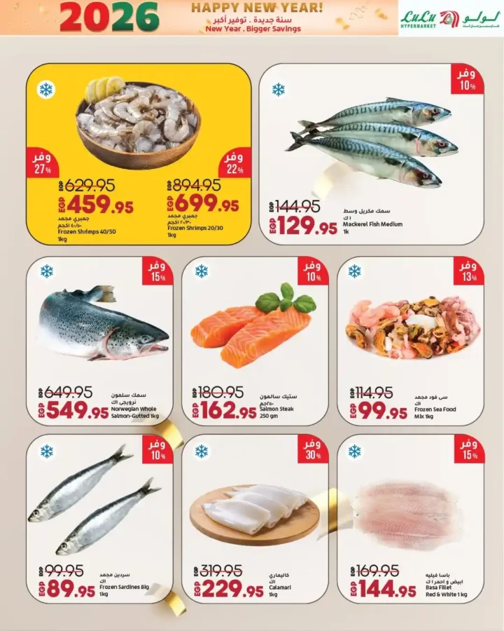 عروض لولو هايبر ماركت 2026 – تخفيضات السنة الجديدة على الموبايلات، الأجهزة، الغذائيات والملابس. 13 عروض لولو هايبر ماركت 2026 – تخفيضات السنة الجديدة على الموبايلات، الأجهزة، الغذائيات والملابس