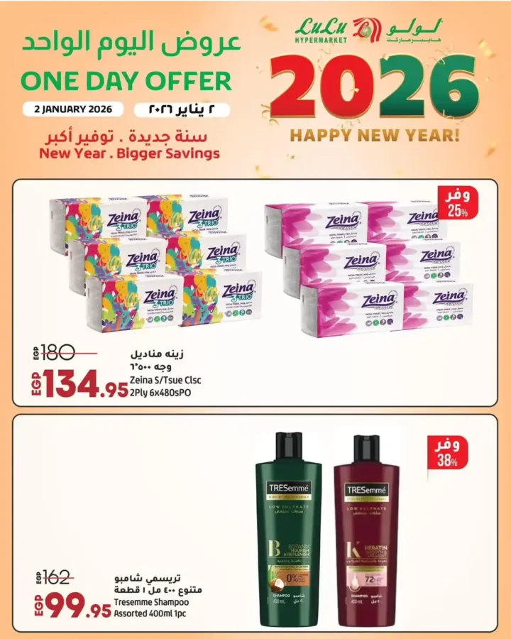 عروض لولو هايبر ماركت 2 يناير 2026 | خصومات قوية على السلع الأساسية و الأجهزة الكهربائية لمدة 24 ساعة 7 عروض لولو هايبر ماركت 2 يناير 2026