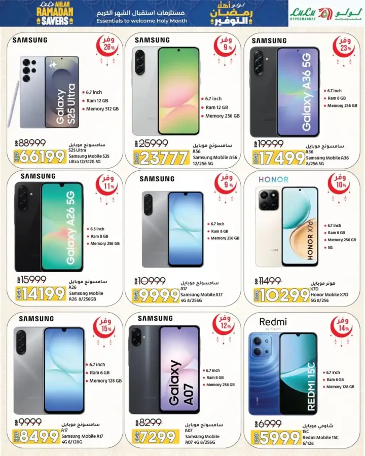 عروض لولو هايبر ماركت مصر 2026 | مجلة أهلاً رمضان Wave 2 بأقوى خصومات تجهيزات الشهر الكريم. 7 عروض لولو هايبر ماركت مصر 2026 | مجلة أهلاً رمضان Wave 2 بأقوى خصومات تجهيزات الشهر الكريم