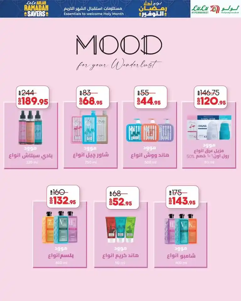 عروض لولو هايبر ماركت رمضان 2026 | مجلة لولو أهلا رمضان بأكبر التوفيرات. 7 عروض لولو هايبر