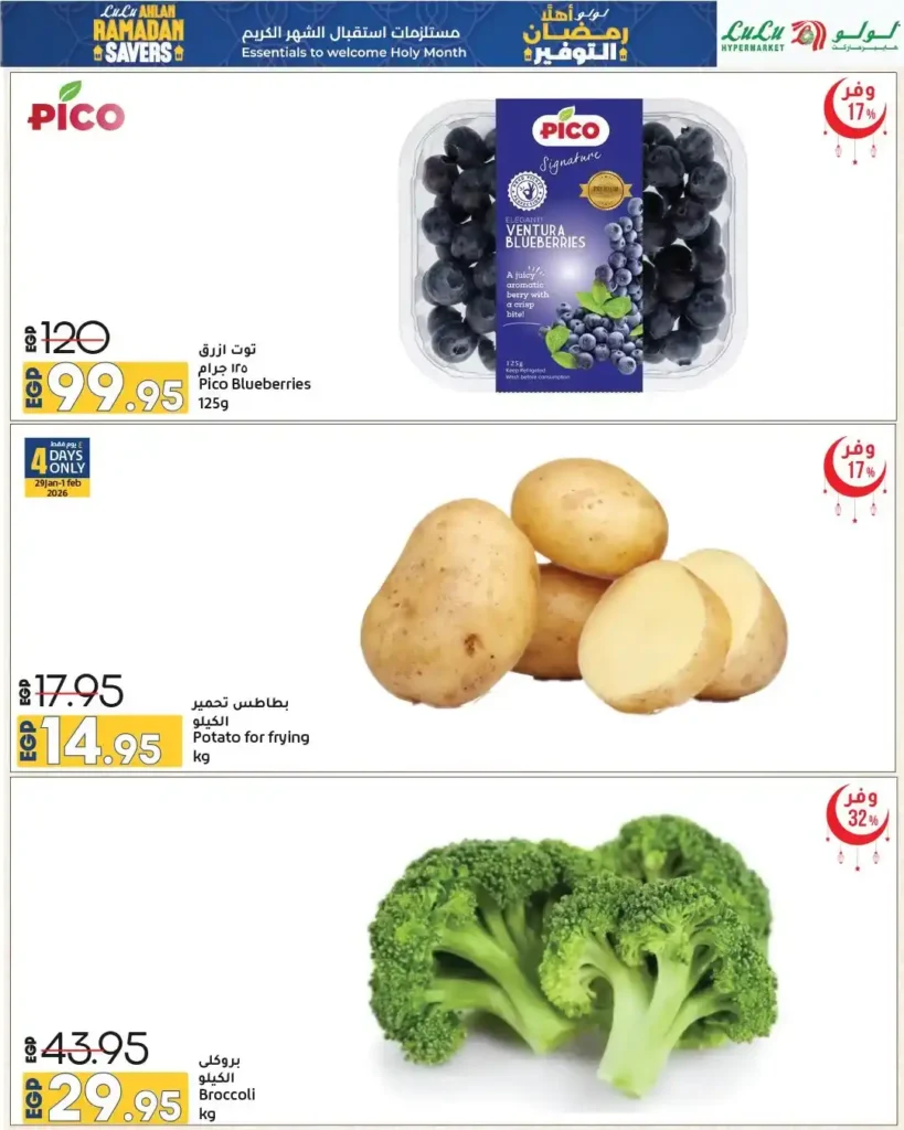 عروض لولو هايبر ماركت مصر 2026 | مجلة أهلاً رمضان Wave 2 بأقوى تخفيضات تجهيزات الشهر الكريم. 7 عروض لولو هايبر ماركت مصر 2026 | مجلة أهلاً رمضان Wave 2 بأقوى تخفيضات تجهيزات الشهر الكريم