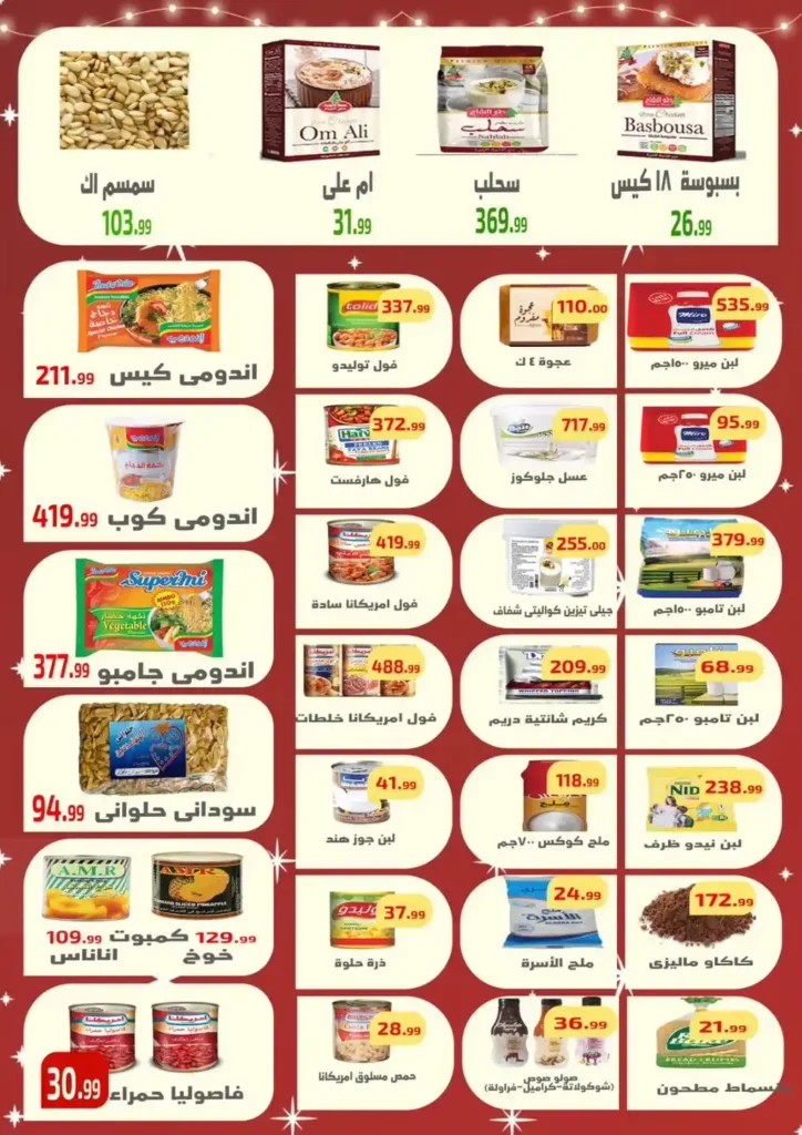 عروض مؤسسة إيهاب البرنس في شرم الشيخ 2026 | خصومات السنة الجديدة على السلع الغذائية. 7 عروض مؤسسة إيهاب البرنس في شرم الشيخ 2026 | خصومات السنة الجديدة على السلع الغذائية