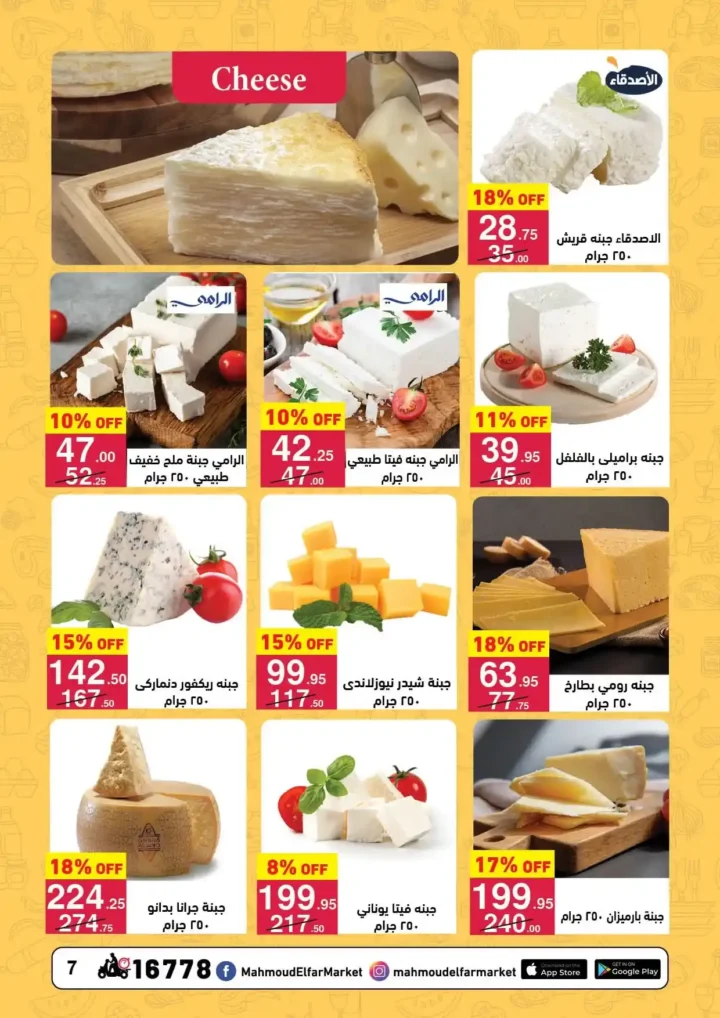 عروض محمود الفار ماركت اليوم 2026 | أقوى خصومات رمضان على طلبات البيت. 7 عروض محمود الفار ماركت اليوم 2026 | أقوى خصومات رمضان على طلبات البيت.