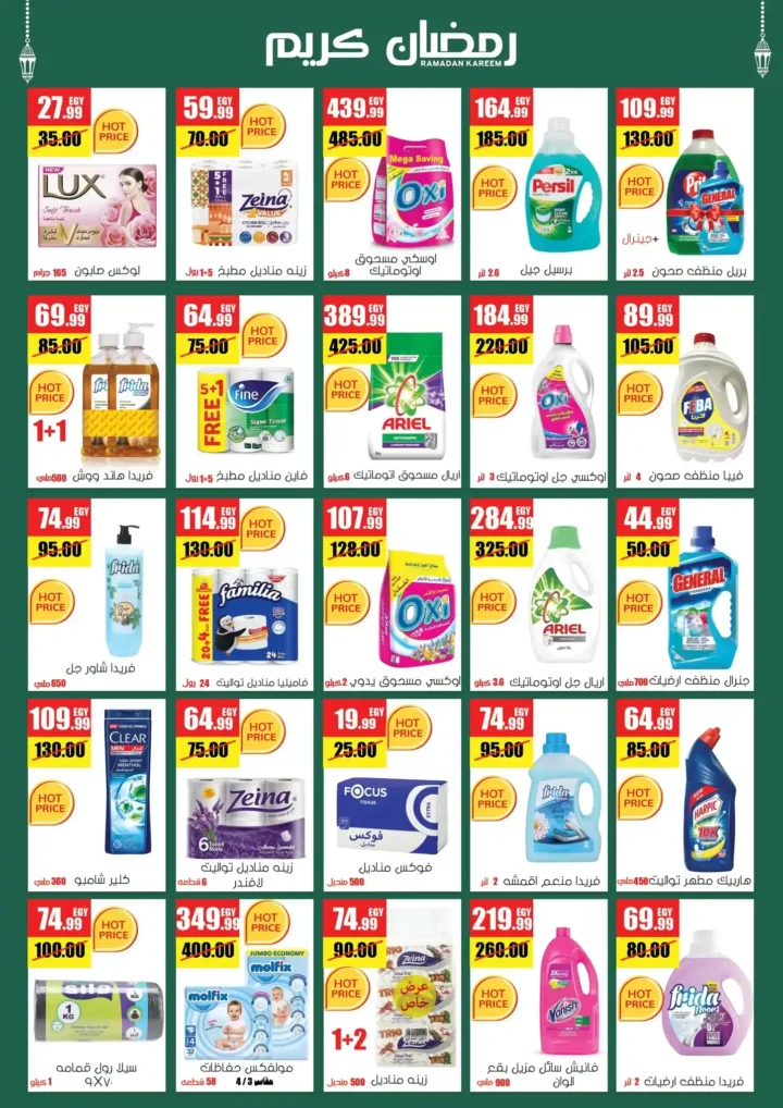 عروض مول الراضي في رمضان 2026 – تخفيضات قوية على كل مستلزمات البيت بجودة عالية. 7 عروض مول الراضي في رمضان 2026 – تخفيضات قوية على كل مستلزمات البيت بجودة عالية