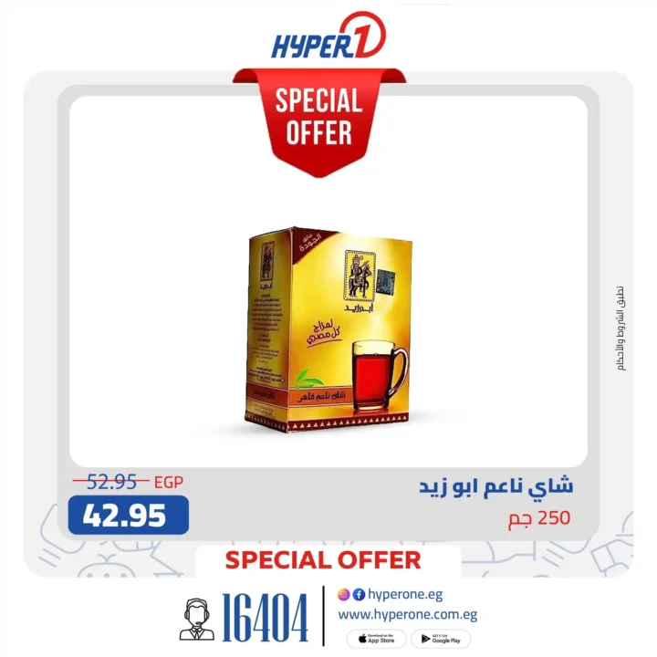 عروض هايبروان 2026 – تجهيزات رمضان كاملة وأسعار موفرة قبل الزحمة. 7 عروض هايبروان