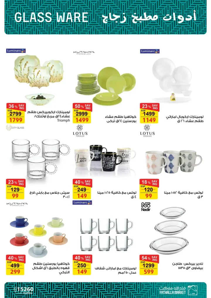 عروض فتح الله ماركت اليوم – مجلة ياميش رمضان 2026 بأسعار قوية حتى 31 يناير. 70 عروض فتح الله