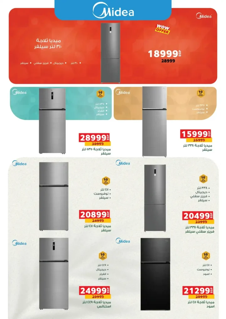 عروض بنده مصر على الأجهزة الكهربائية 2026 خصومات قوية وتقسيط مريح. 7 أقوى عروض بندة مصر على المنظفات قبل رمضان 2026